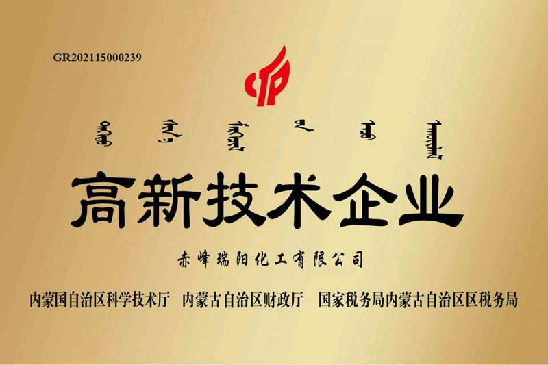 高新技術企業