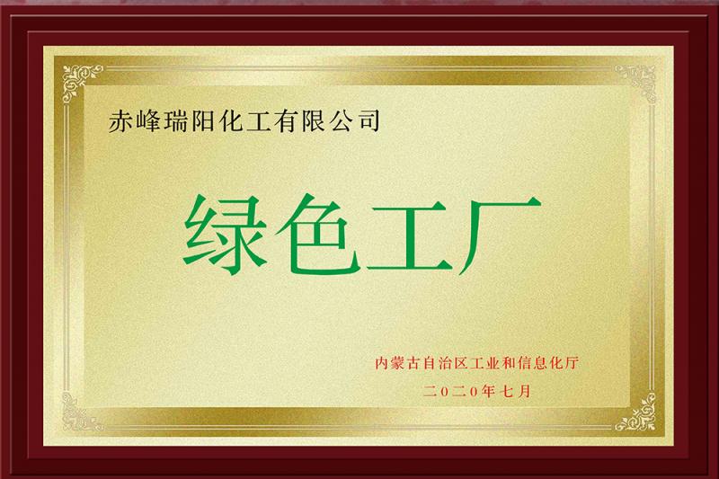 國家級綠色工廠