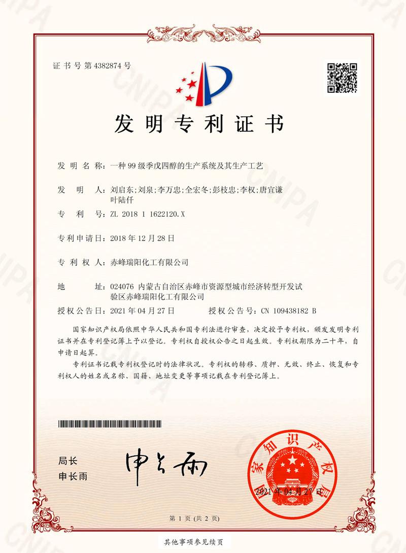 一種99級季戊四醇的生產系統及其生產工藝