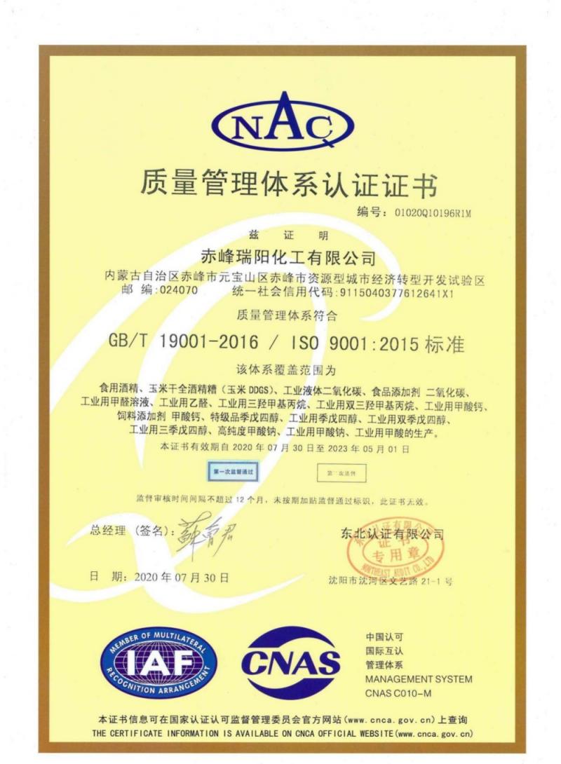 質量管理體系認證證書