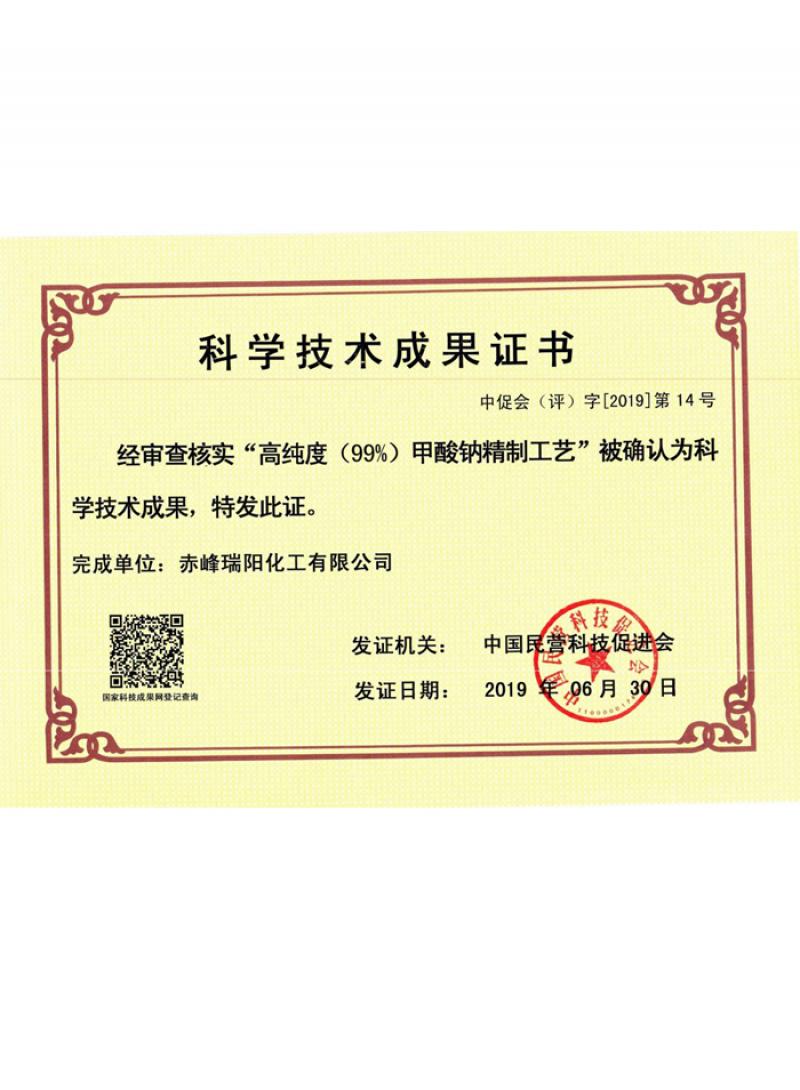科學技術成果證書